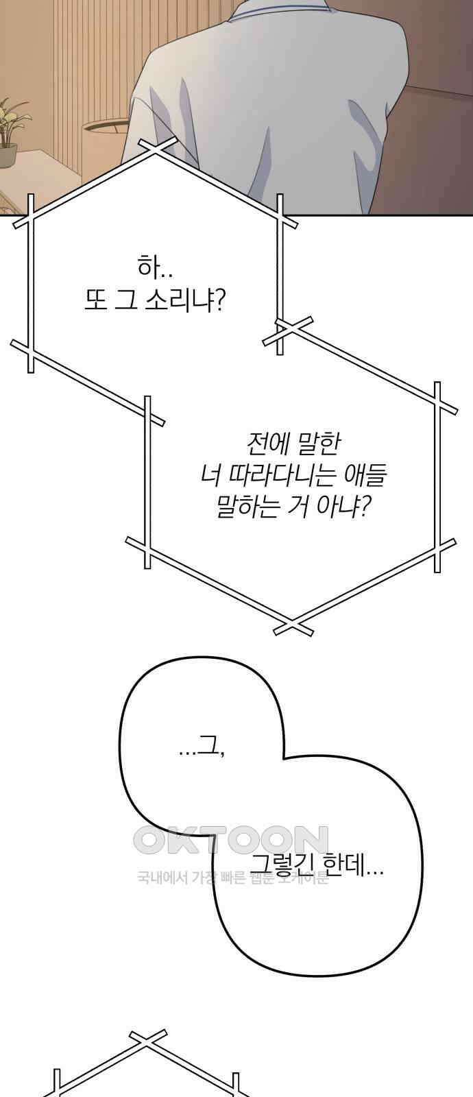 솔로스쿨 18화 47
