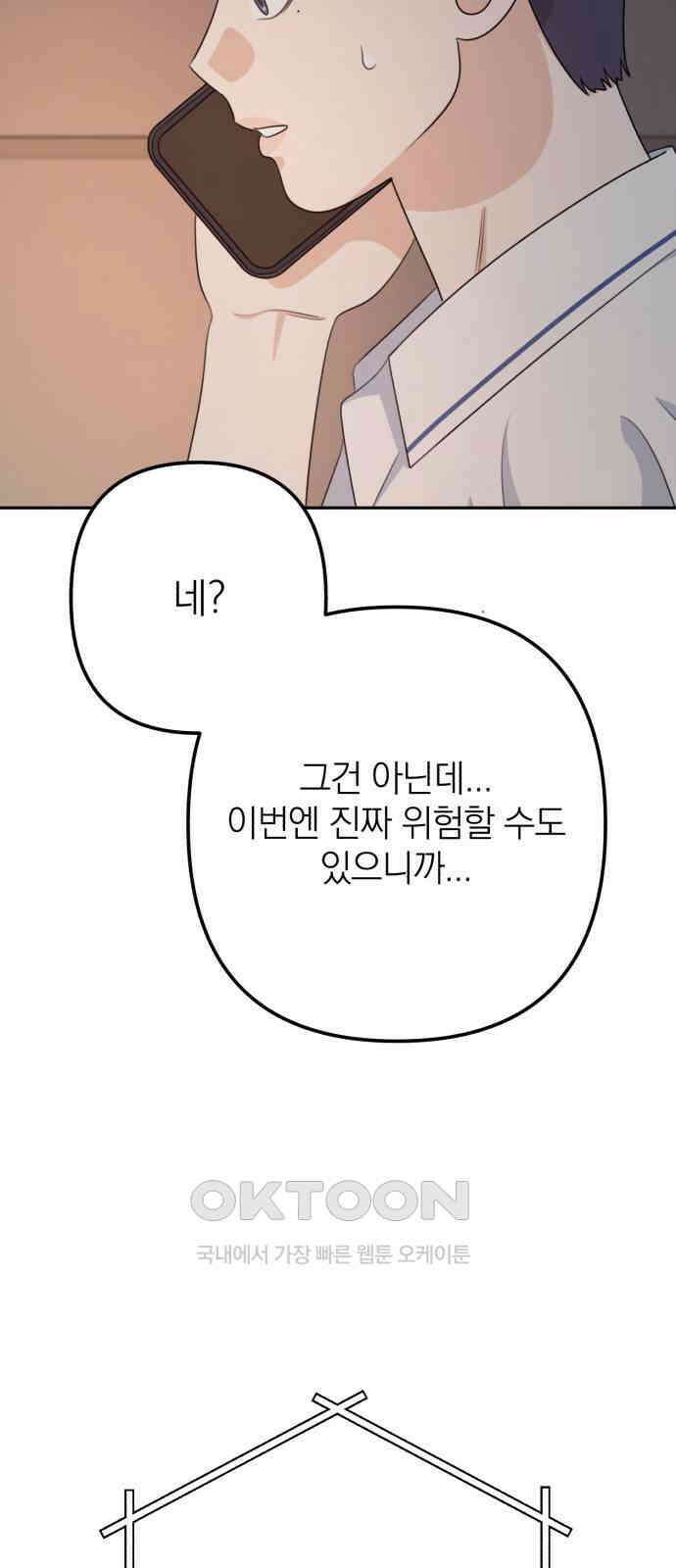 솔로스쿨 18화 49