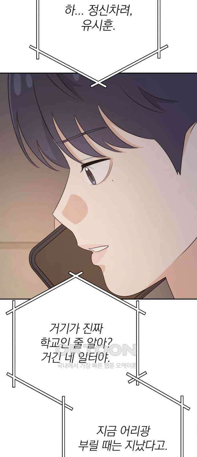 솔로스쿨 18화 50