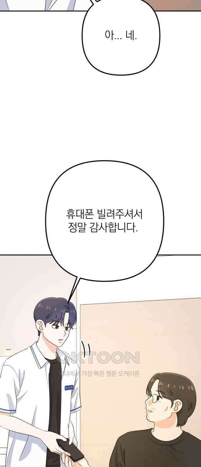 솔로스쿨 18화 59