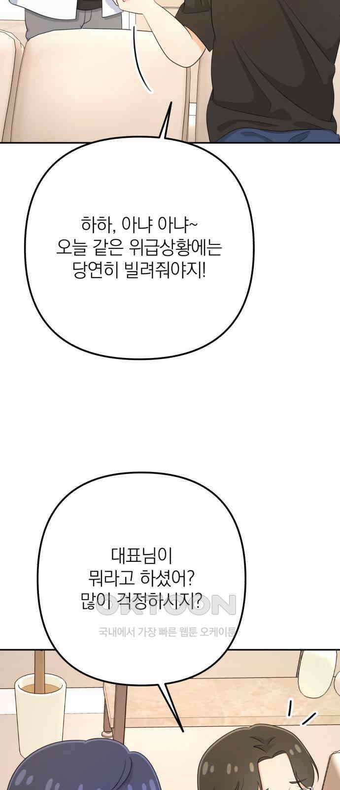 솔로스쿨 18화 60
