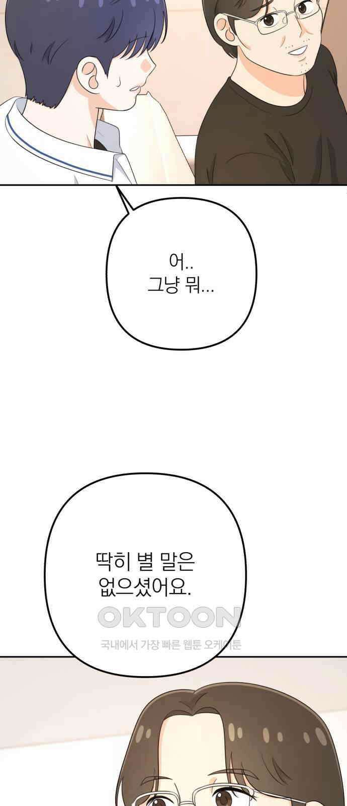 솔로스쿨 18화 61