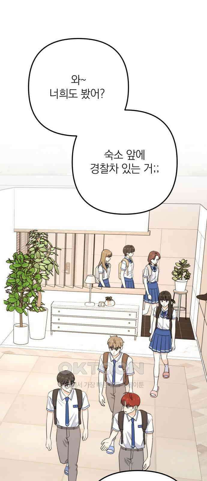 솔로스쿨 18화 65