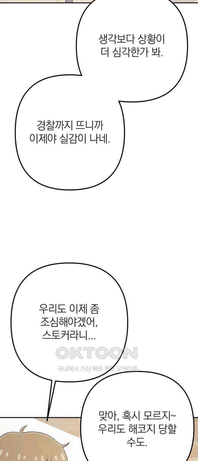 솔로스쿨 18화 66