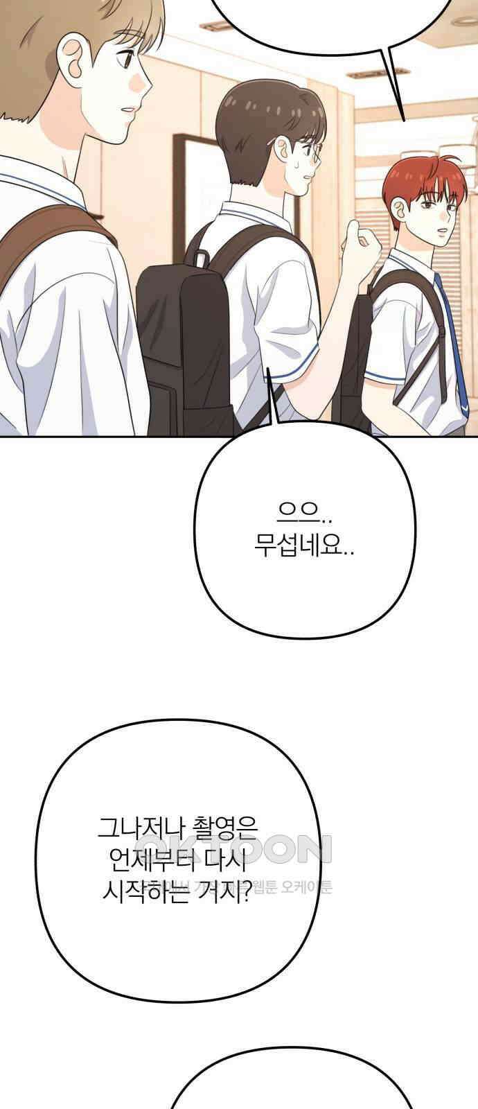 솔로스쿨 18화 67