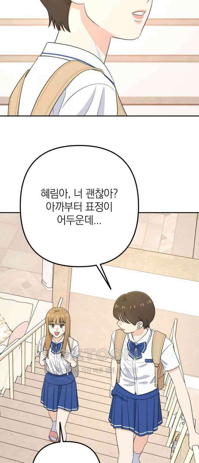 솔로스쿨 18화 70