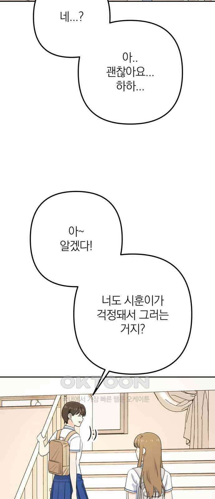 솔로스쿨 18화 71