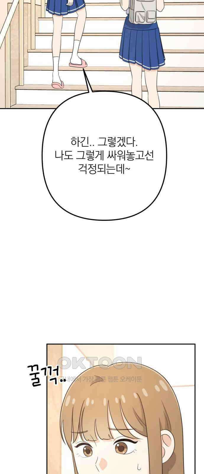 솔로스쿨 18화 72