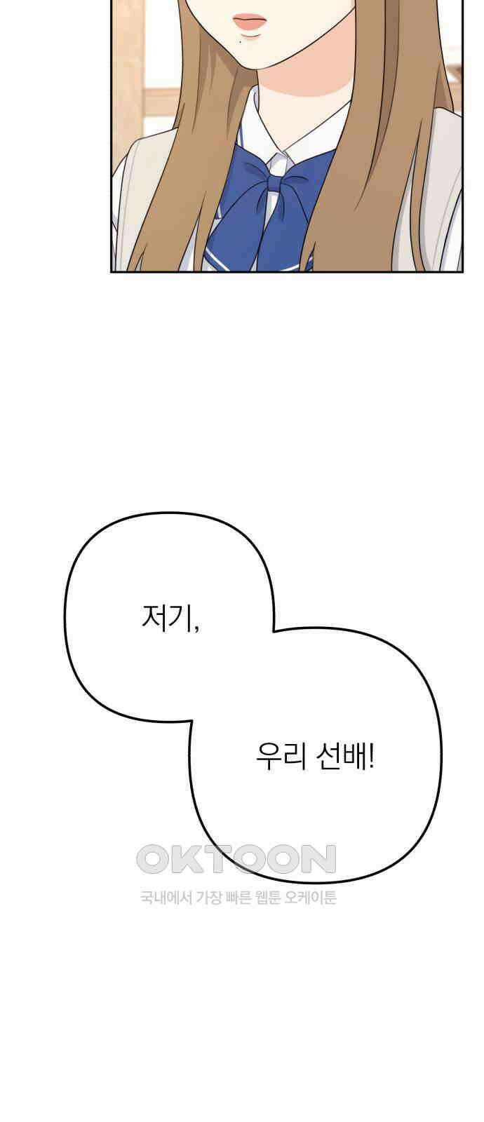 솔로스쿨 18화 73