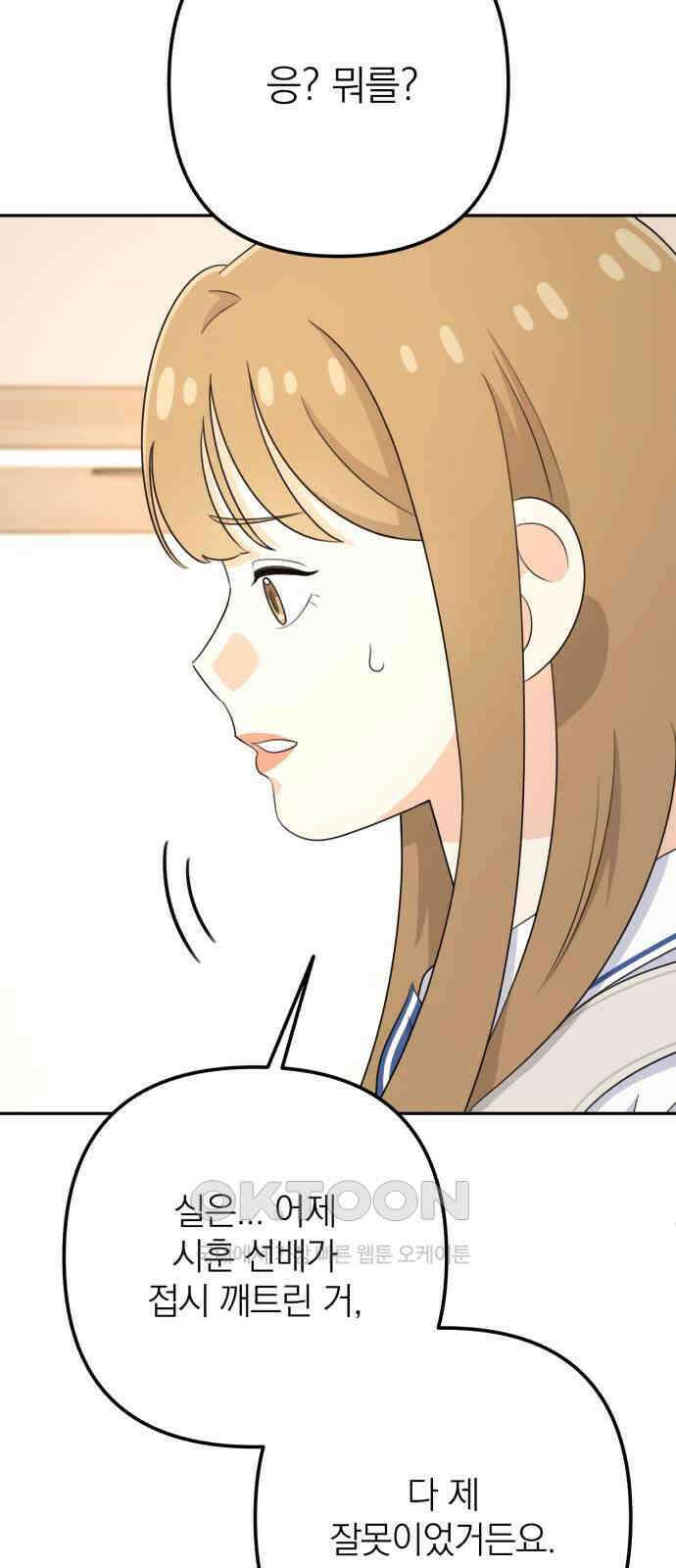 솔로스쿨 18화 75