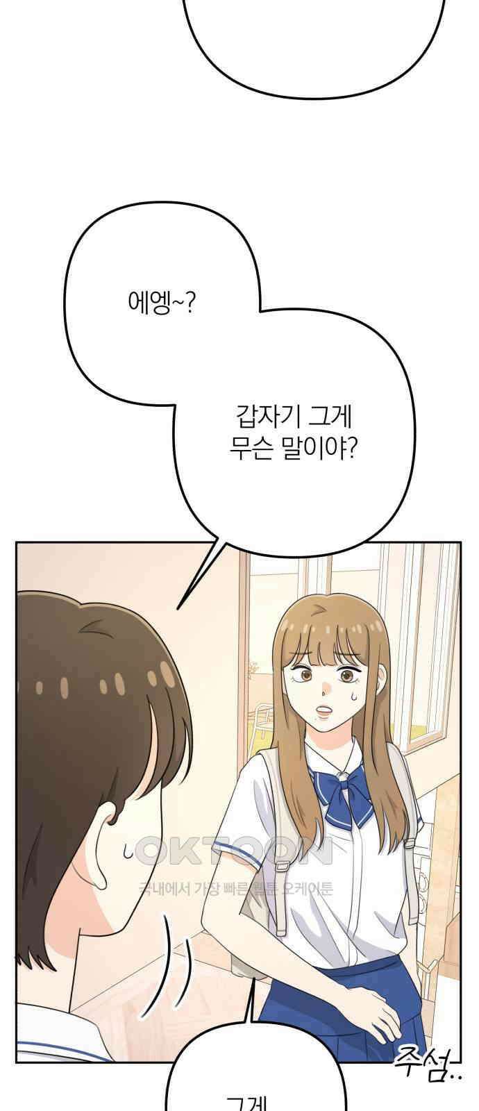솔로스쿨 18화 76