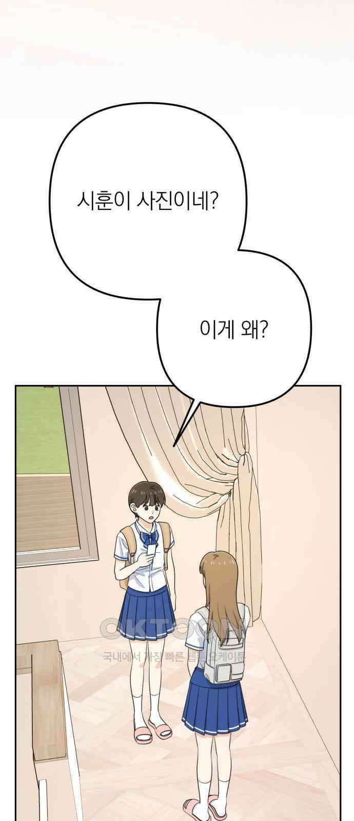 솔로스쿨 18화 78