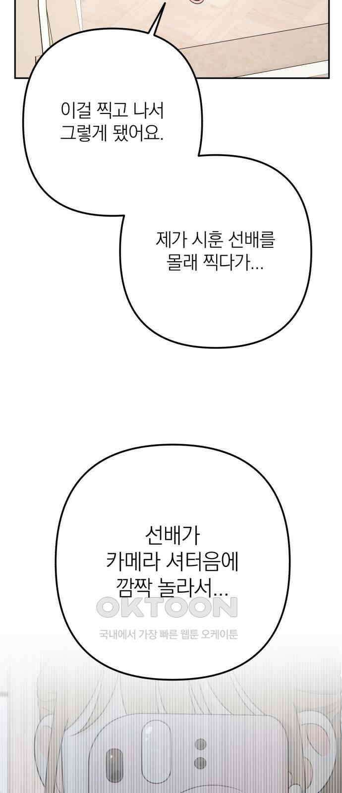 솔로스쿨 18화 79