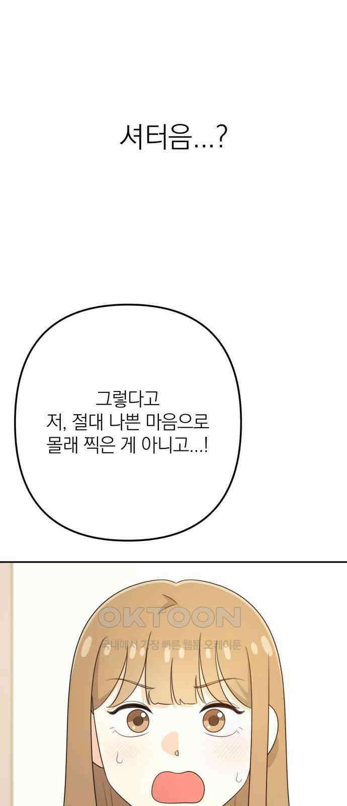 솔로스쿨 18화 81