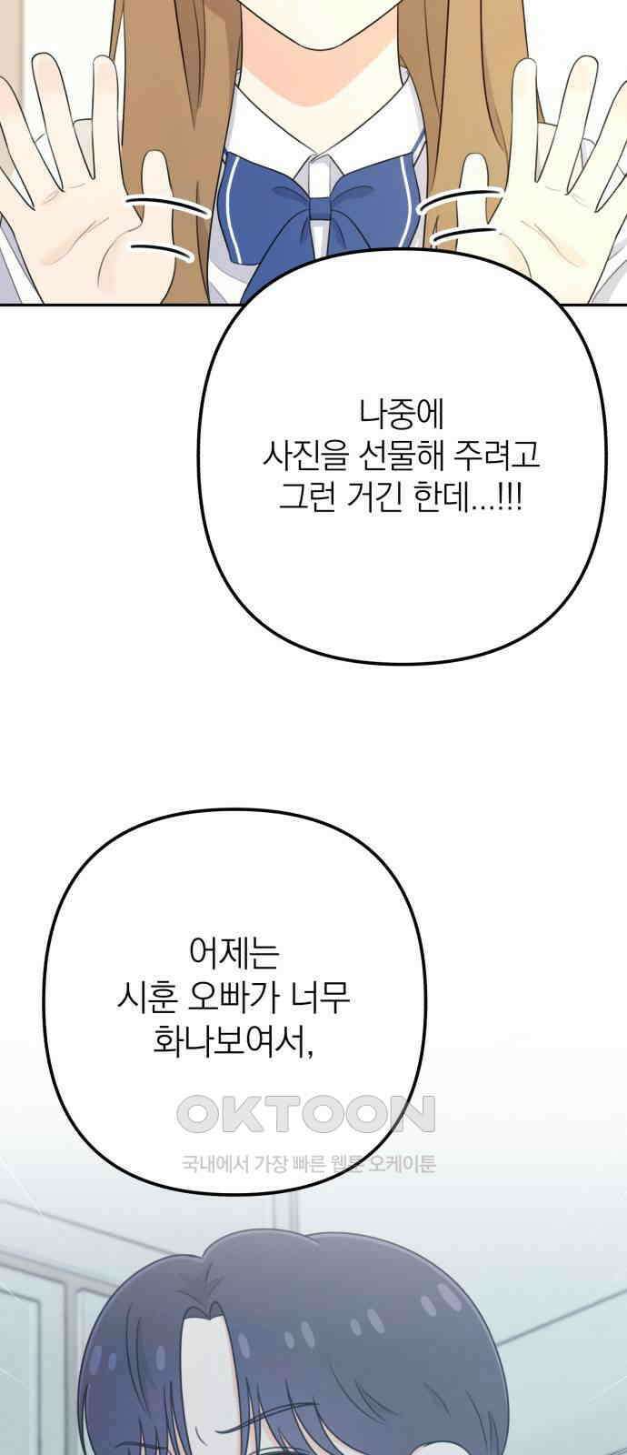 솔로스쿨 18화 82