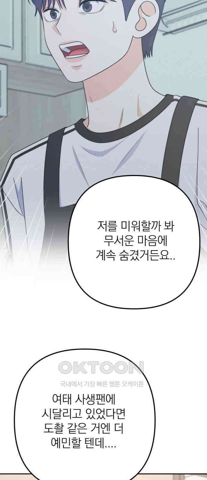 솔로스쿨 18화 83