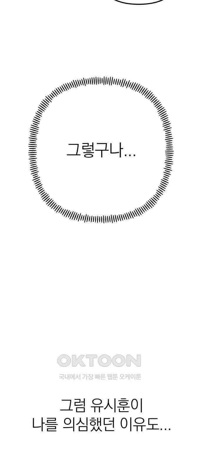 솔로스쿨 18화 86