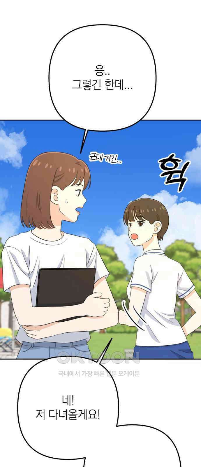 솔로스쿨 18화 93