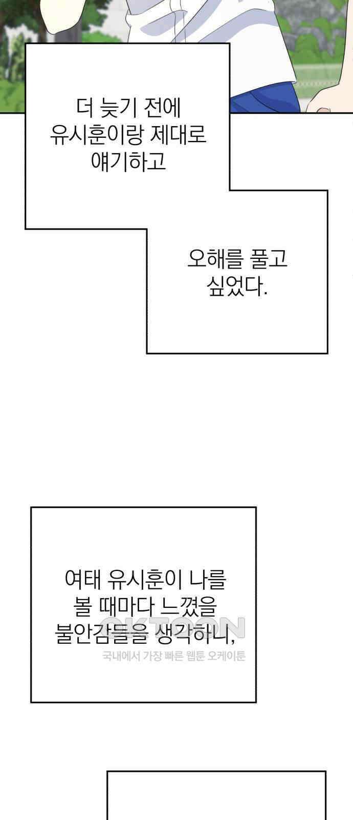 솔로스쿨 18화 96