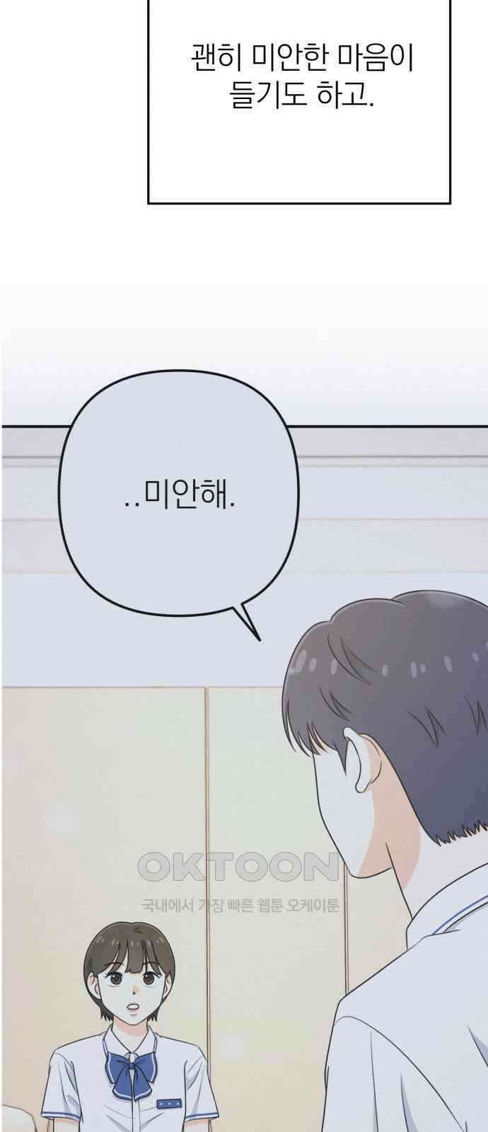 솔로스쿨 18화 97