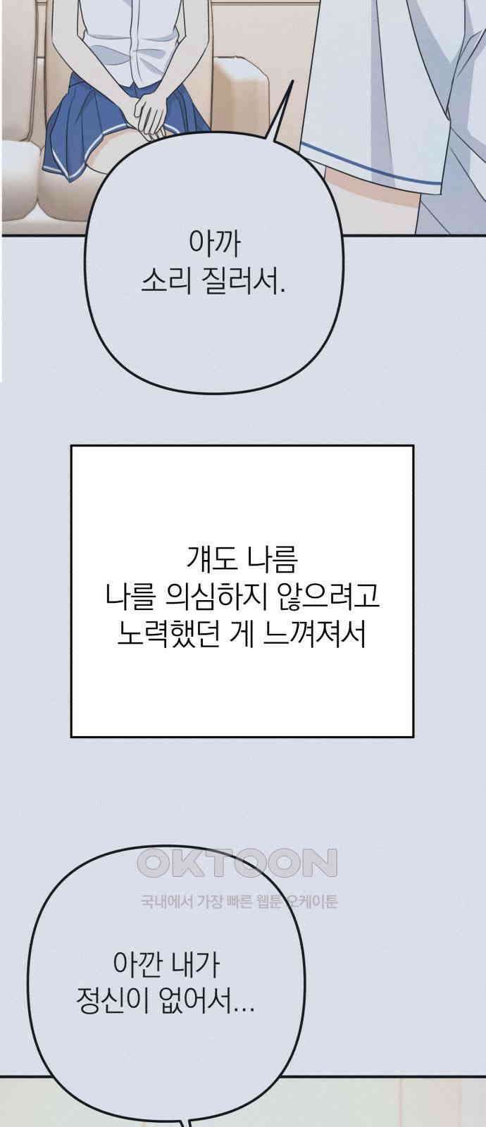 솔로스쿨 18화 98