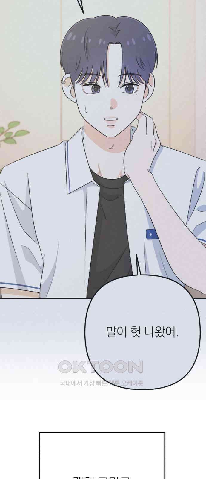 솔로스쿨 18화 99