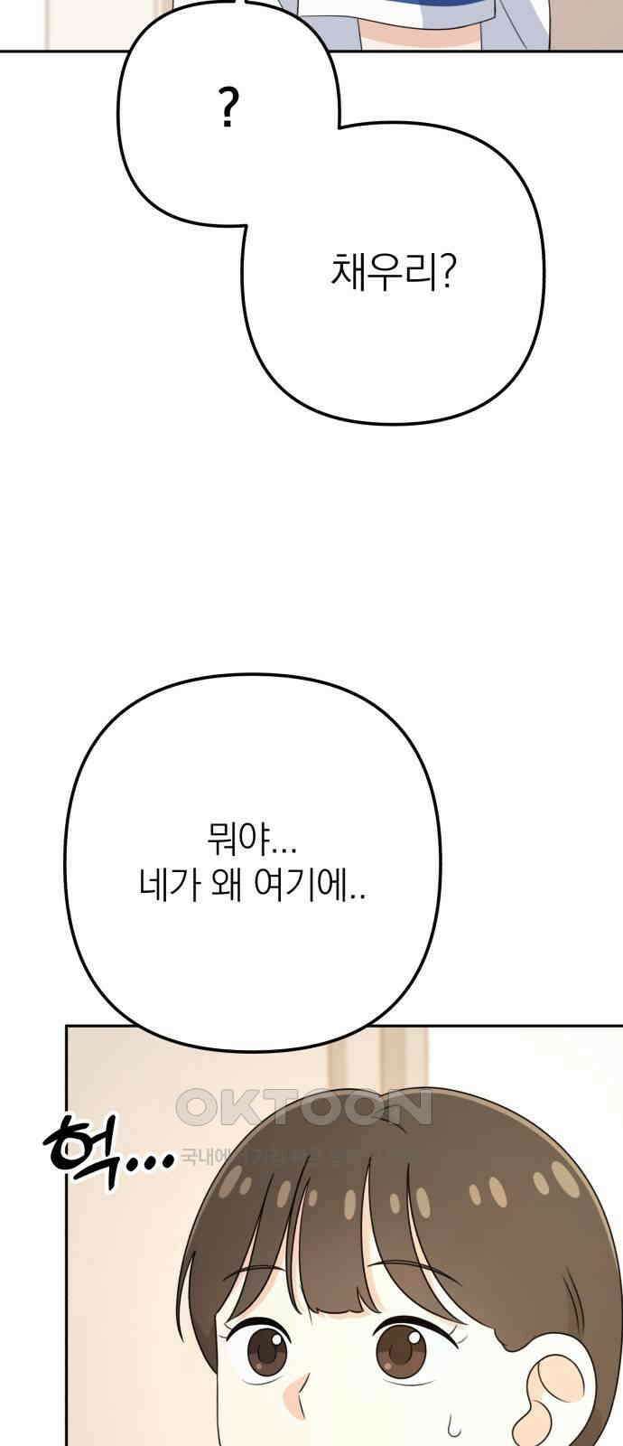 솔로스쿨 18화 105
