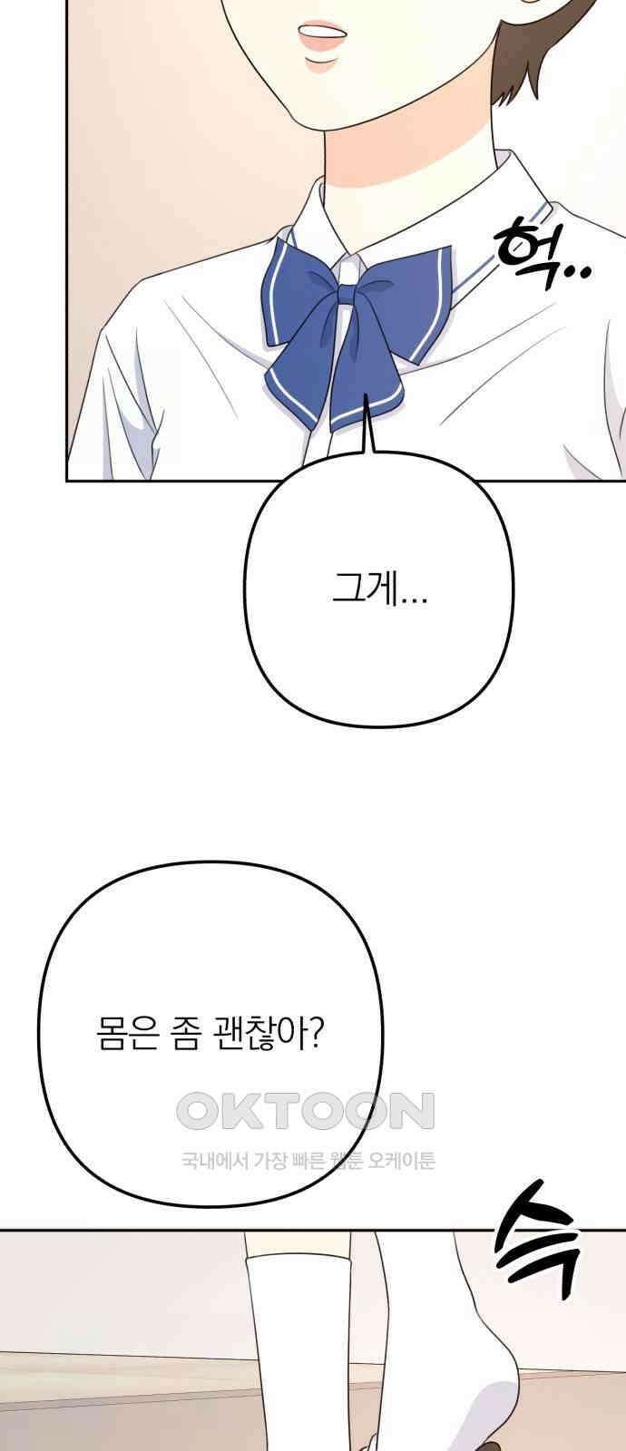 솔로스쿨 18화 106