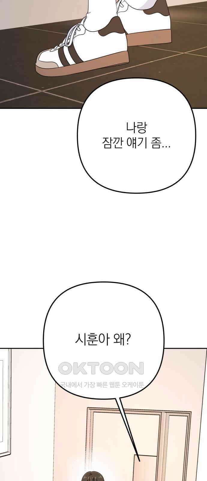 솔로스쿨 18화 107