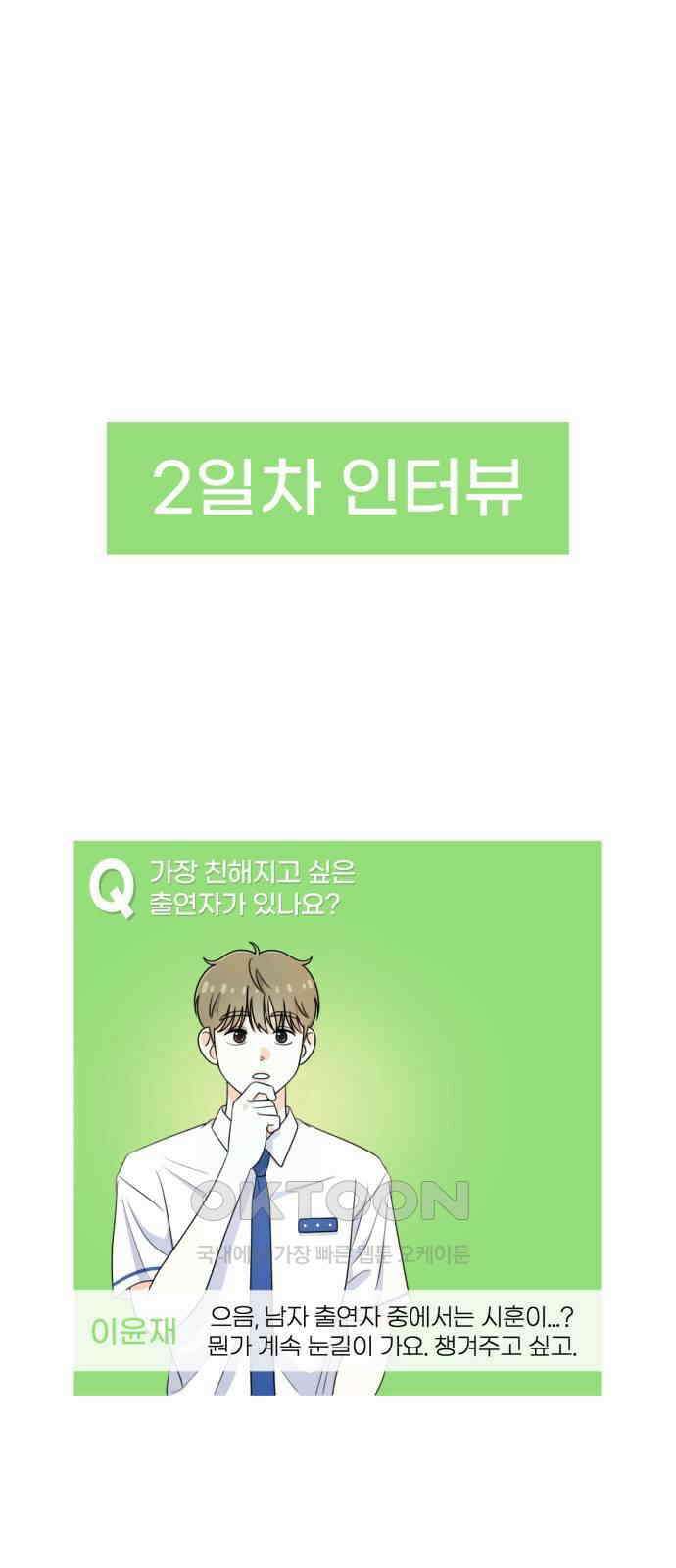 솔로스쿨 18화 114