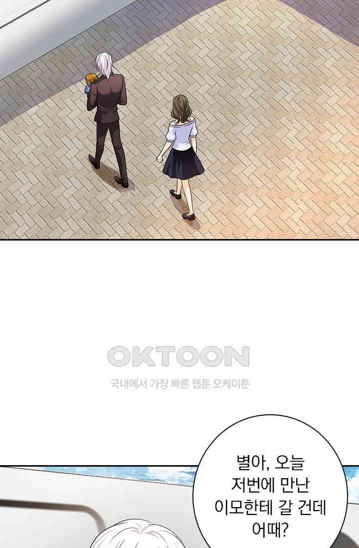 이혼해줄래요? 시즌2 외전 : 별이와 희아의 첫 만남 2