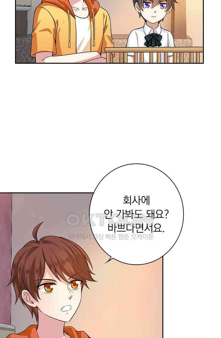 이혼해줄래요? 시즌2 외전 : 별이와 희아의 첫 만남 7