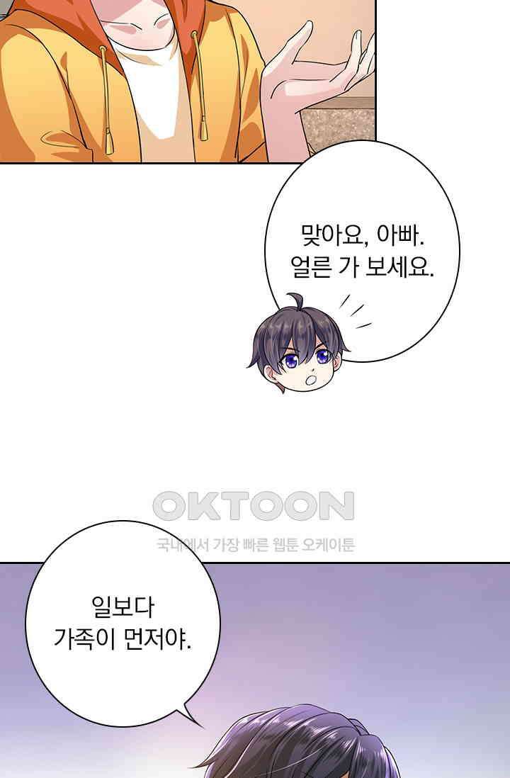 이혼해줄래요? 시즌2 외전 : 별이와 희아의 첫 만남 8