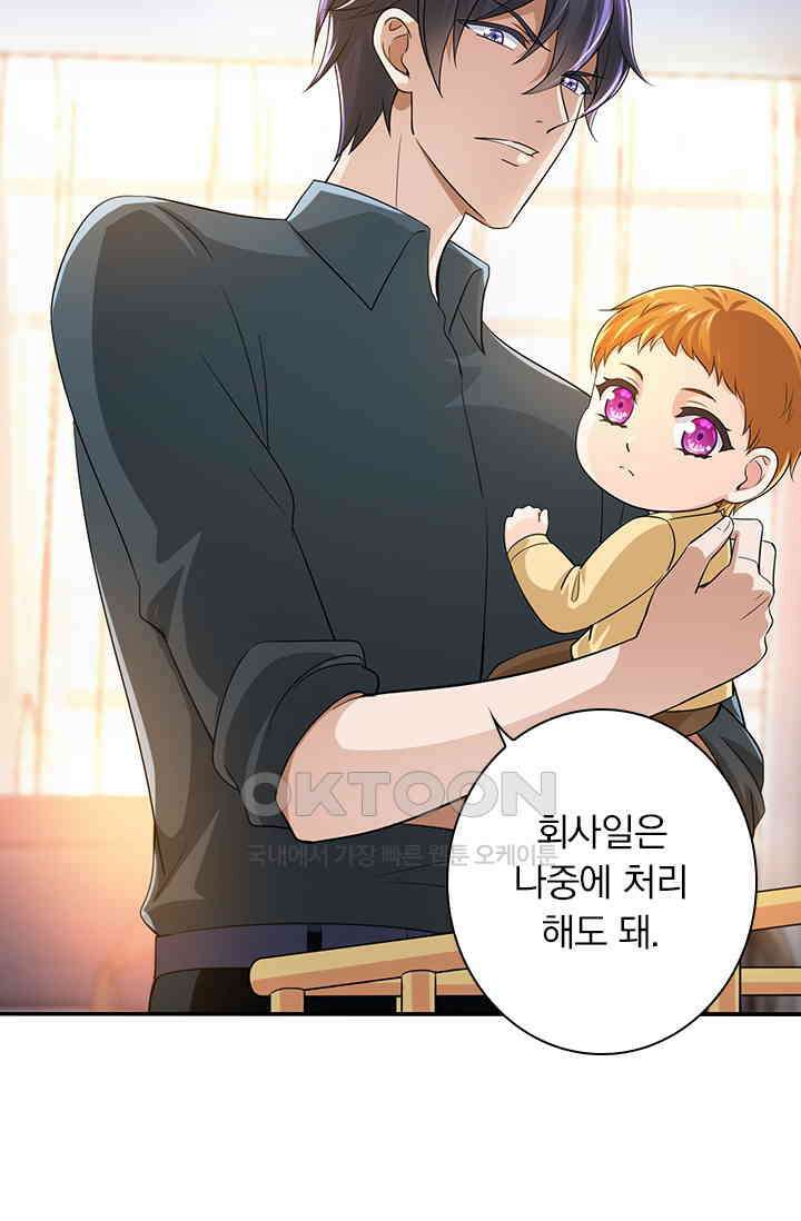 이혼해줄래요? 시즌2 외전 : 별이와 희아의 첫 만남 9