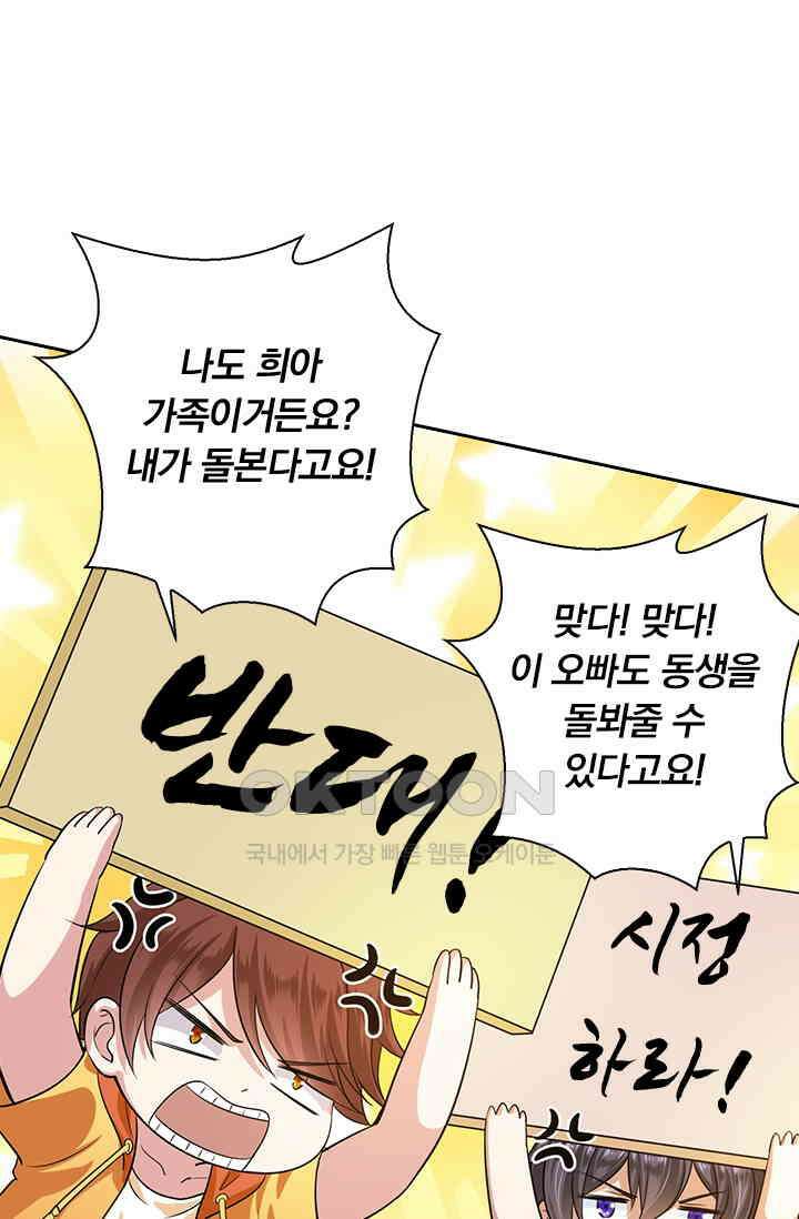 이혼해줄래요? 시즌2 외전 : 별이와 희아의 첫 만남 10