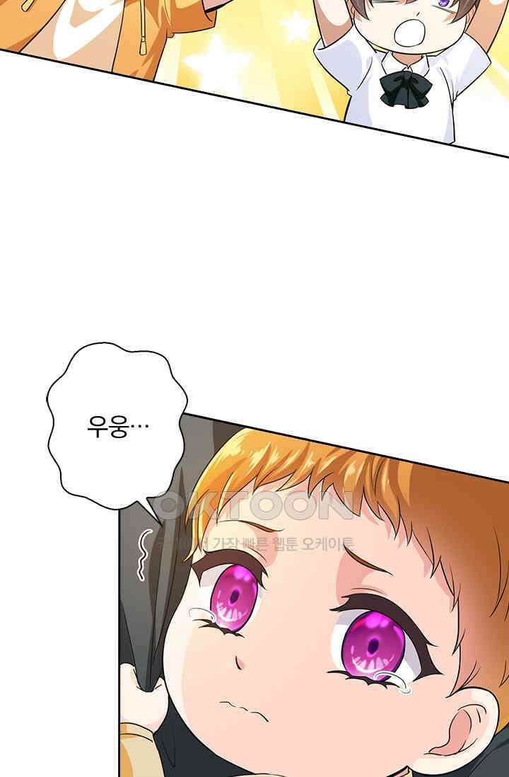 이혼해줄래요? 시즌2 외전 : 별이와 희아의 첫 만남 11