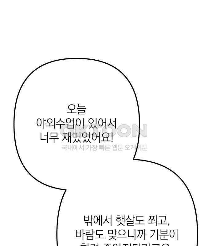 솔로스쿨 25화 10