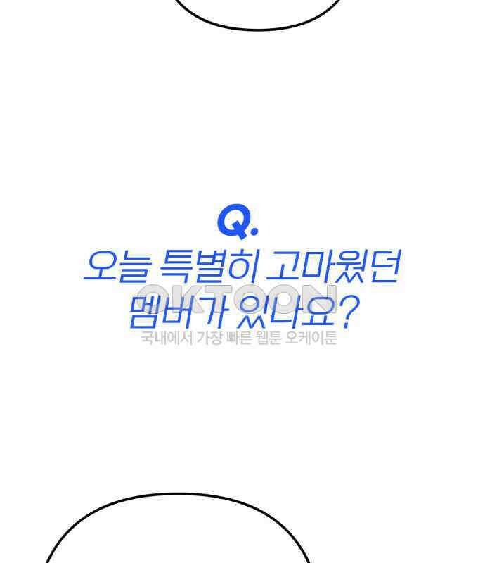 솔로스쿨 25화 38