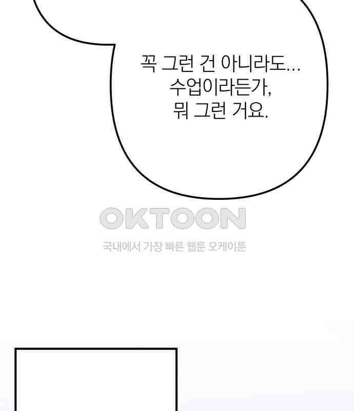 솔로스쿨 25화 51
