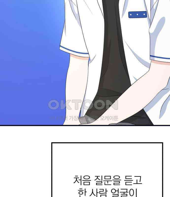 솔로스쿨 25화 53