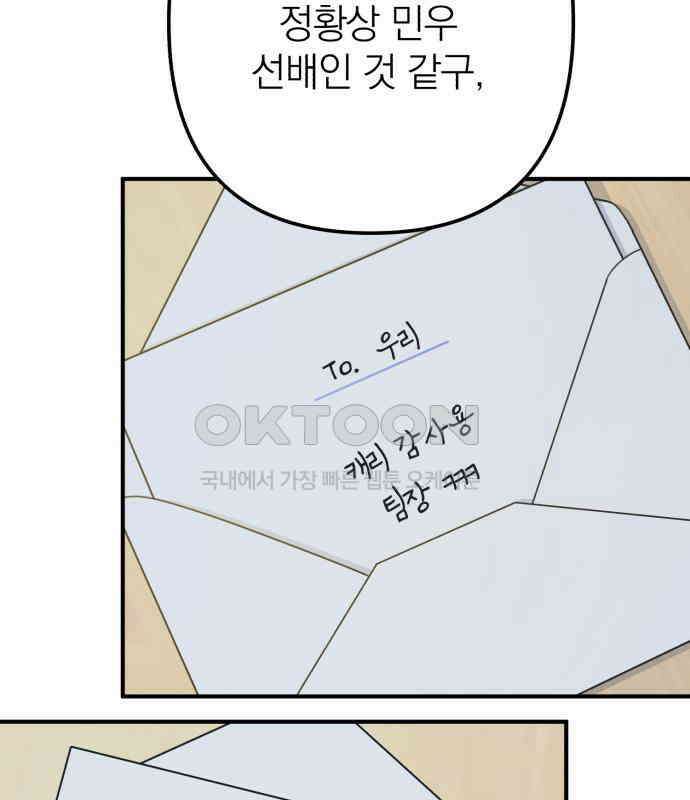 솔로스쿨 25화 65