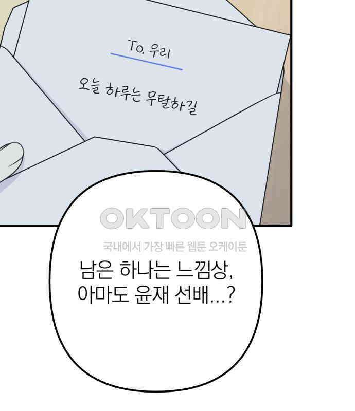 솔로스쿨 25화 66