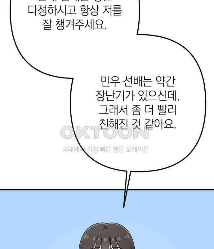 솔로스쿨 25화 68