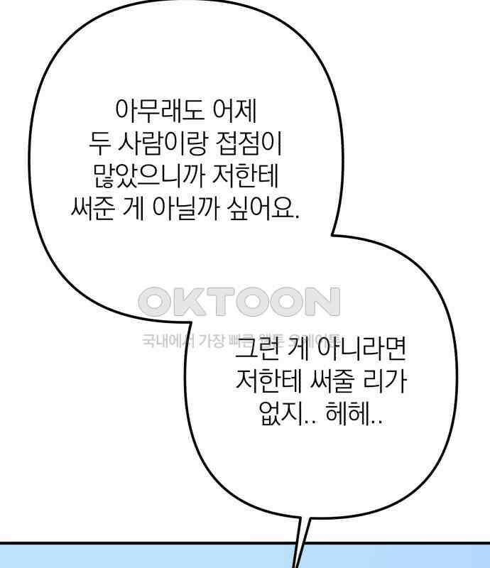 솔로스쿨 25화 71