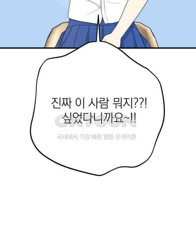 솔로스쿨 25화 78