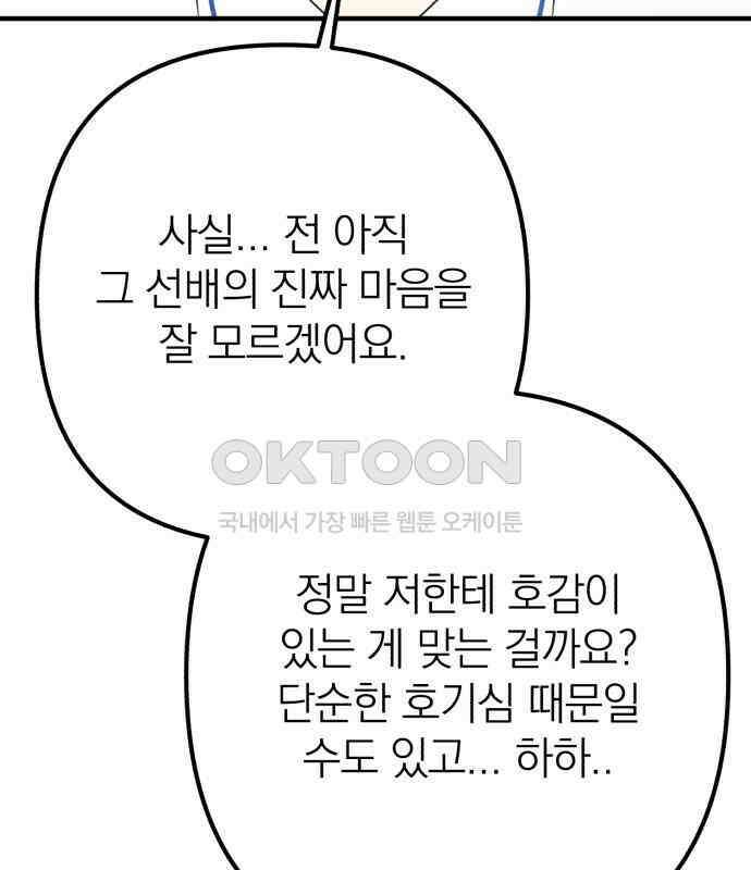 솔로스쿨 25화 81