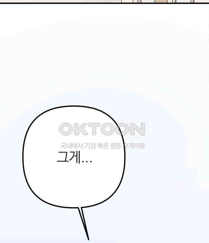 솔로스쿨 25화 85