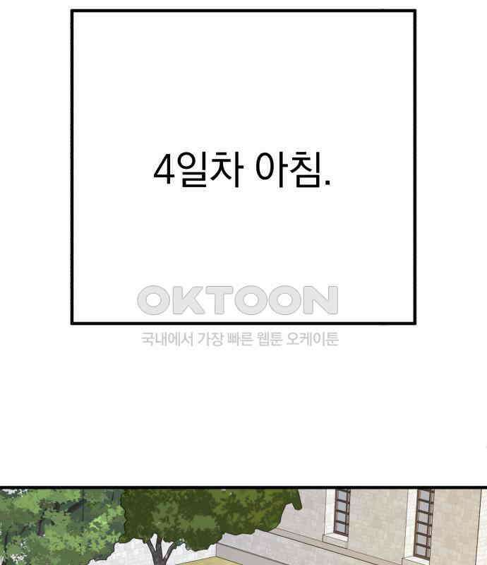 솔로스쿨 25화 93