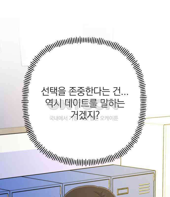 솔로스쿨 25화 151
