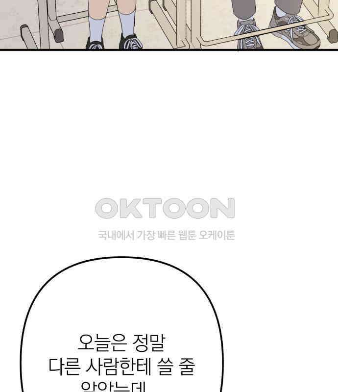 솔로스쿨 25화 174
